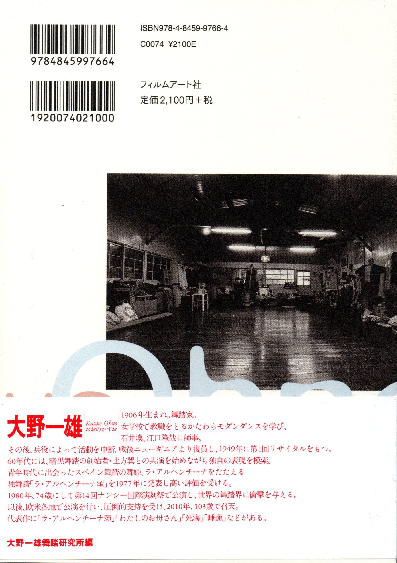 大野一雄 稽古の言葉｜Canta Books | 有限会社かんた